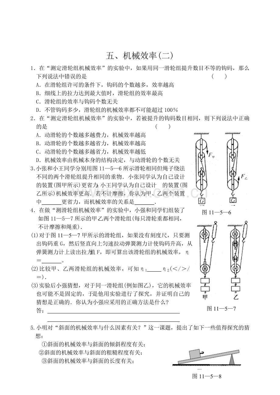 五、机械效率(二).doc_第3页