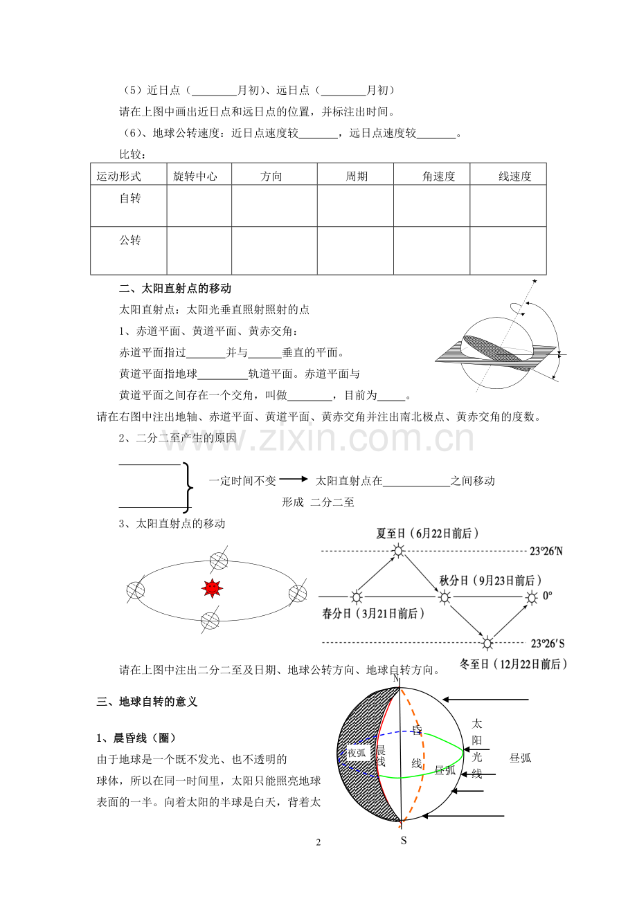 地球运动学案终稿.doc_第2页