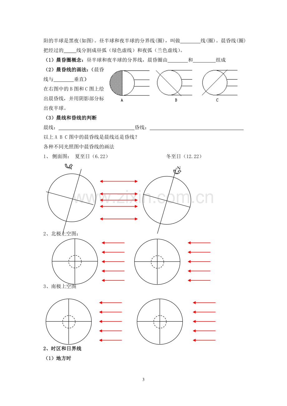 地球运动学案终稿.doc_第3页