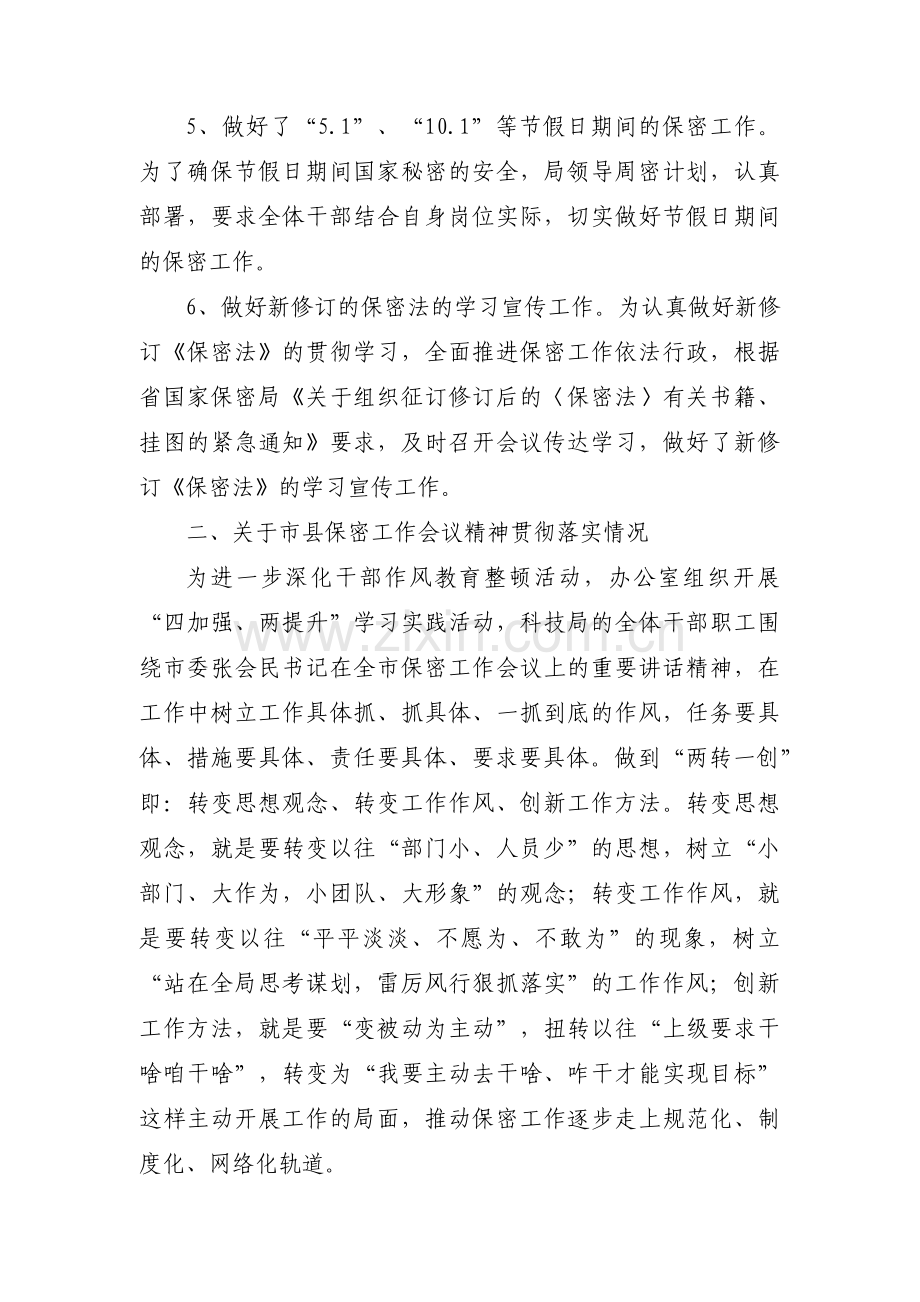 机关单位保密工作总结范文(3篇).pdf_第2页