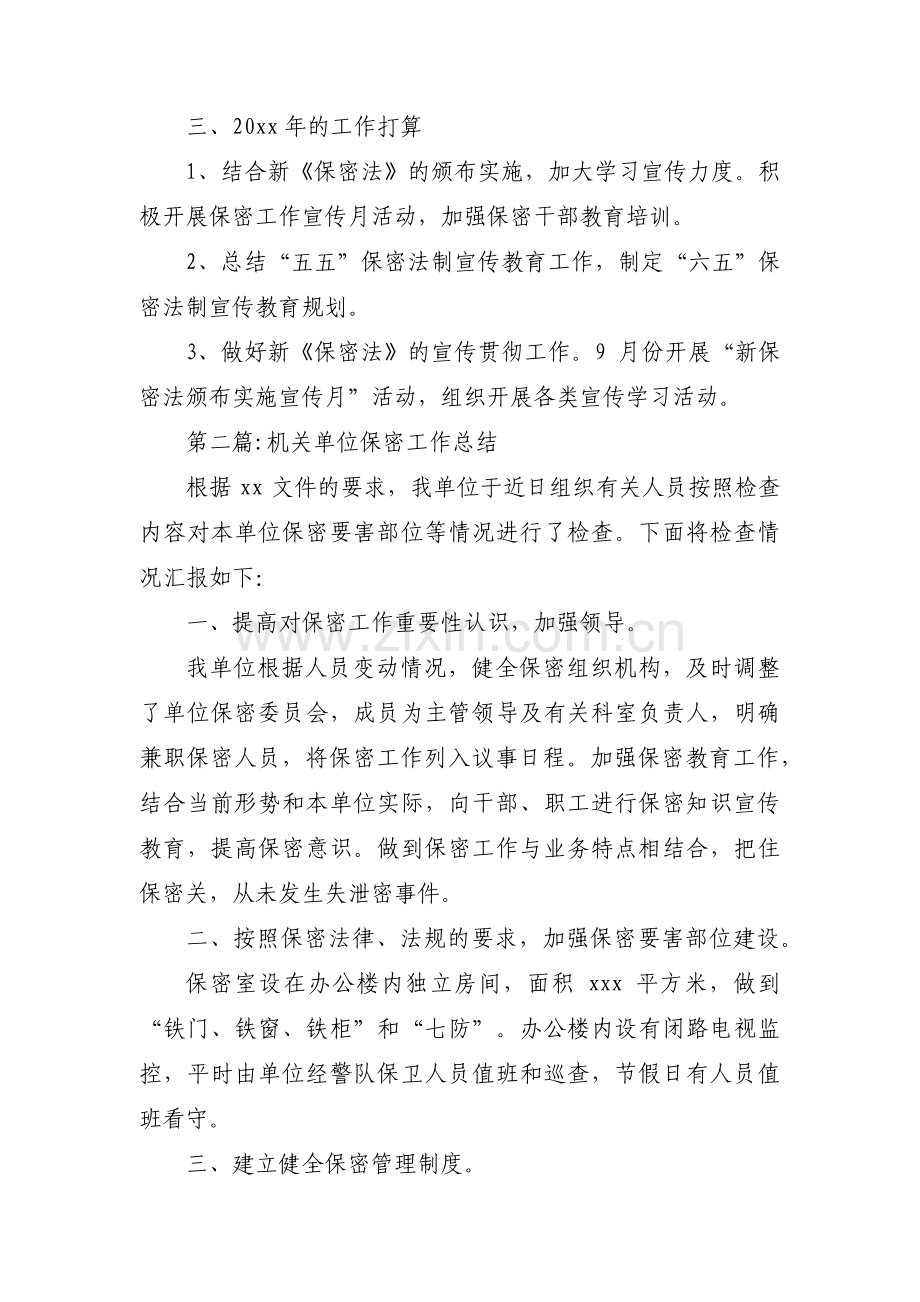 机关单位保密工作总结范文(3篇).pdf_第3页