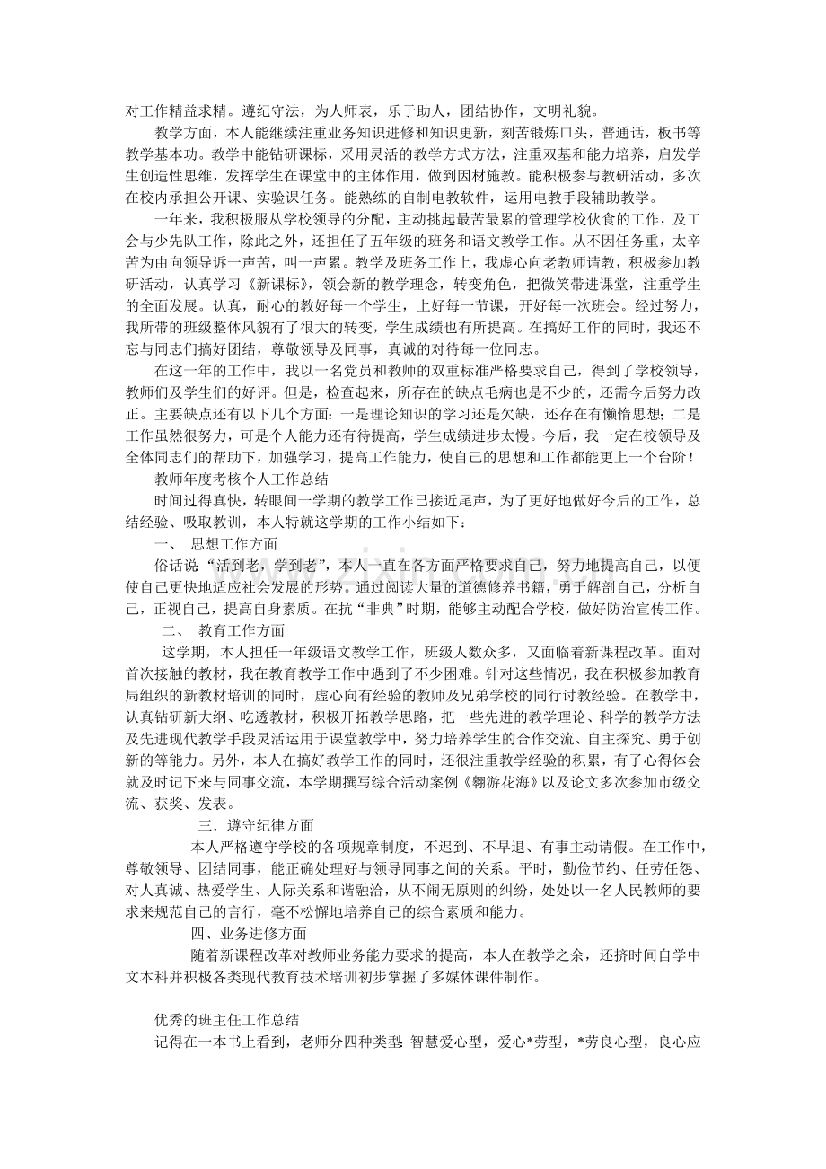 六年级下期班主任工作总结.doc_第2页