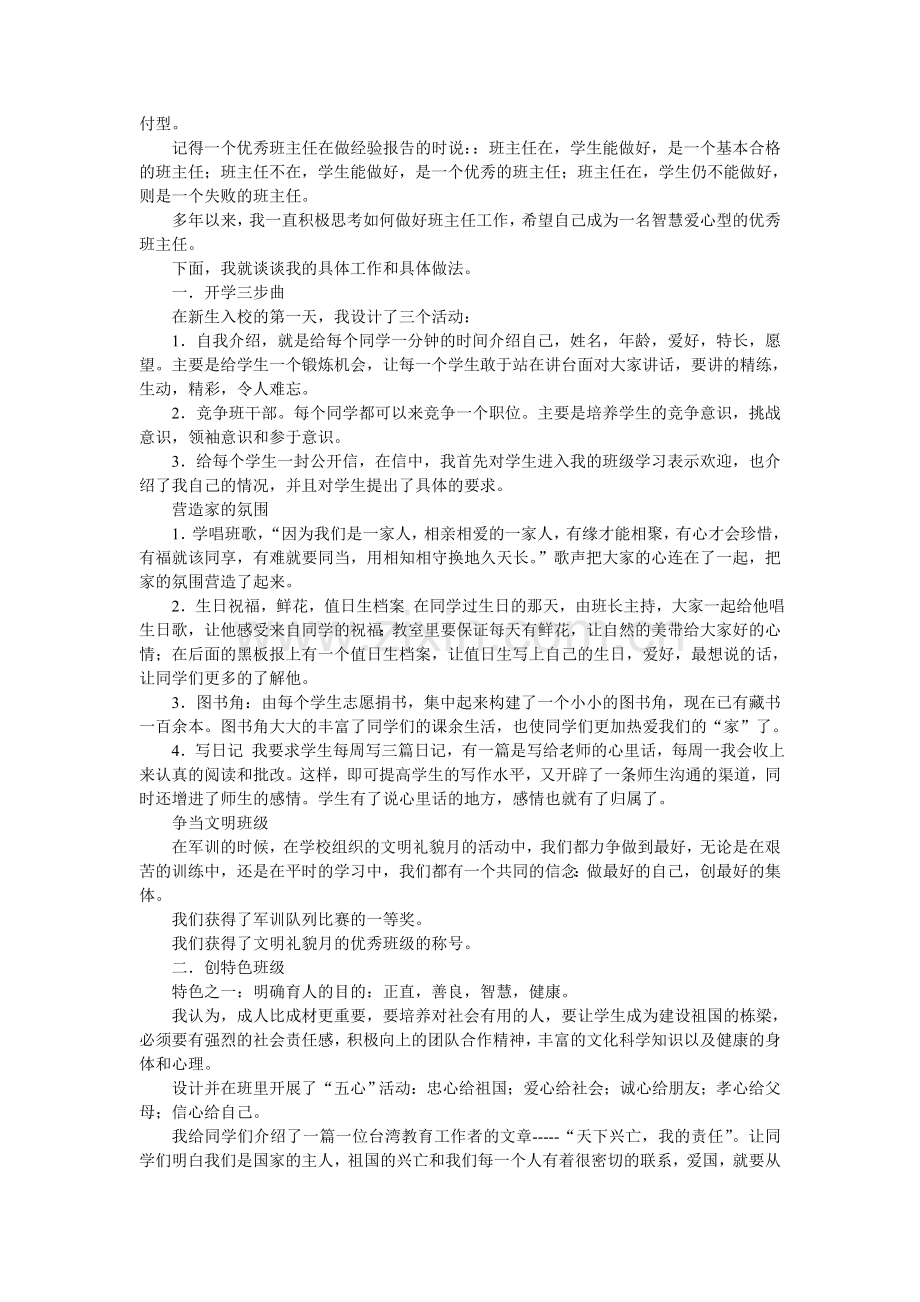 六年级下期班主任工作总结.doc_第3页