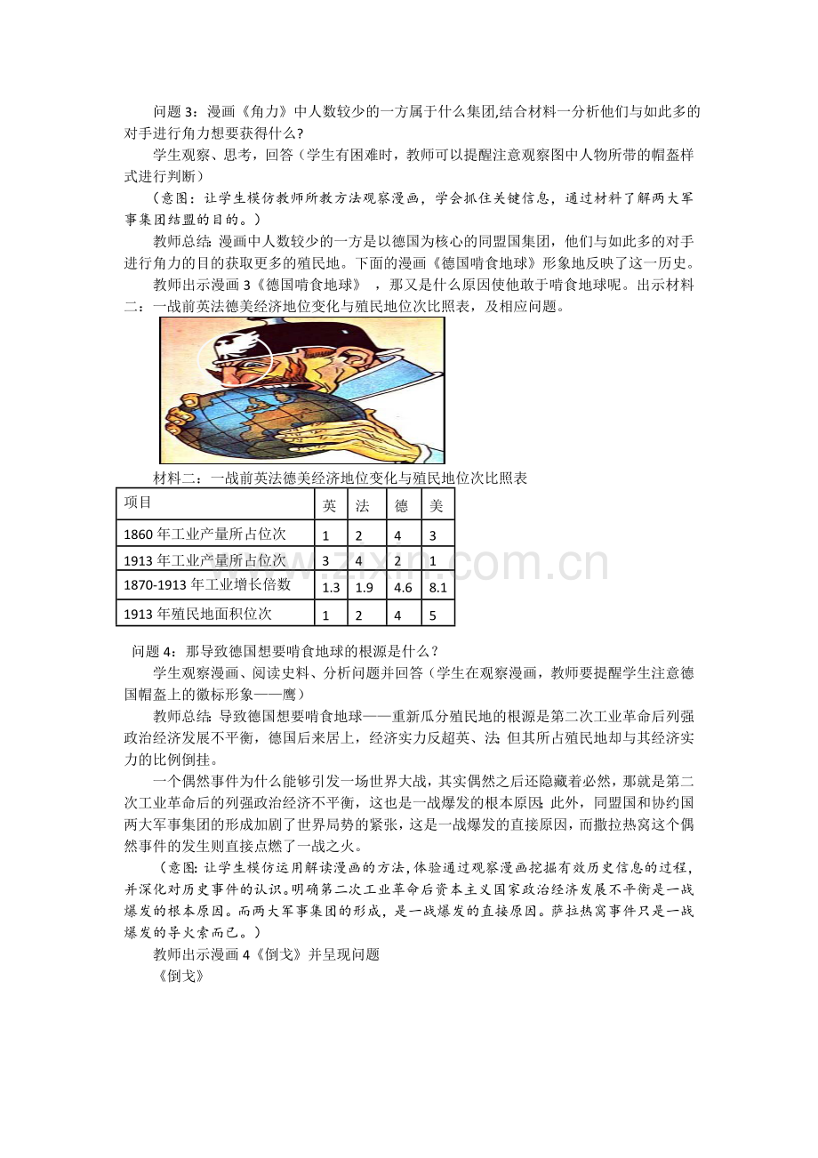 第一次燃遍全球的战火教学设计.doc_第3页