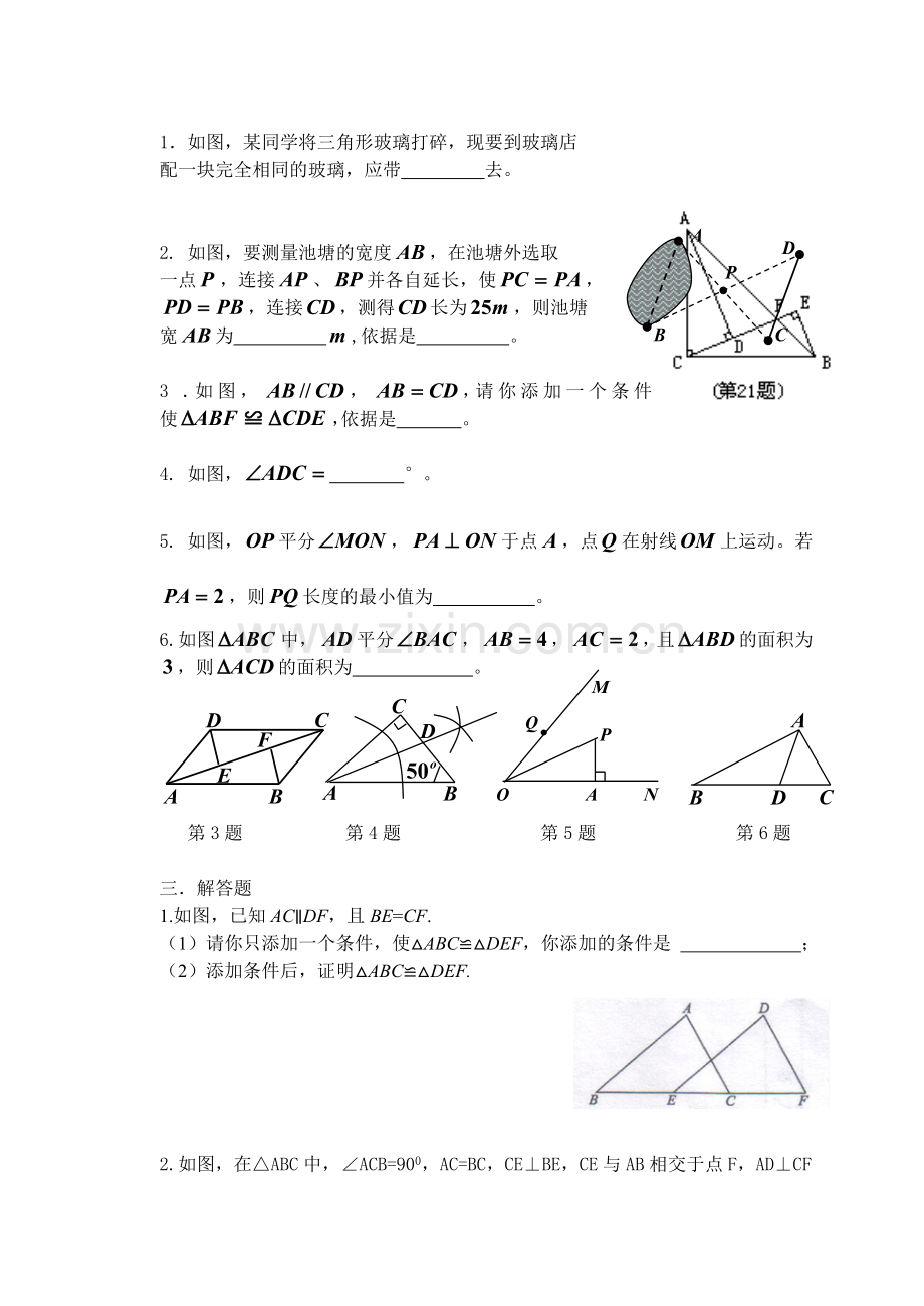 《全等三角形》测试.doc_第2页