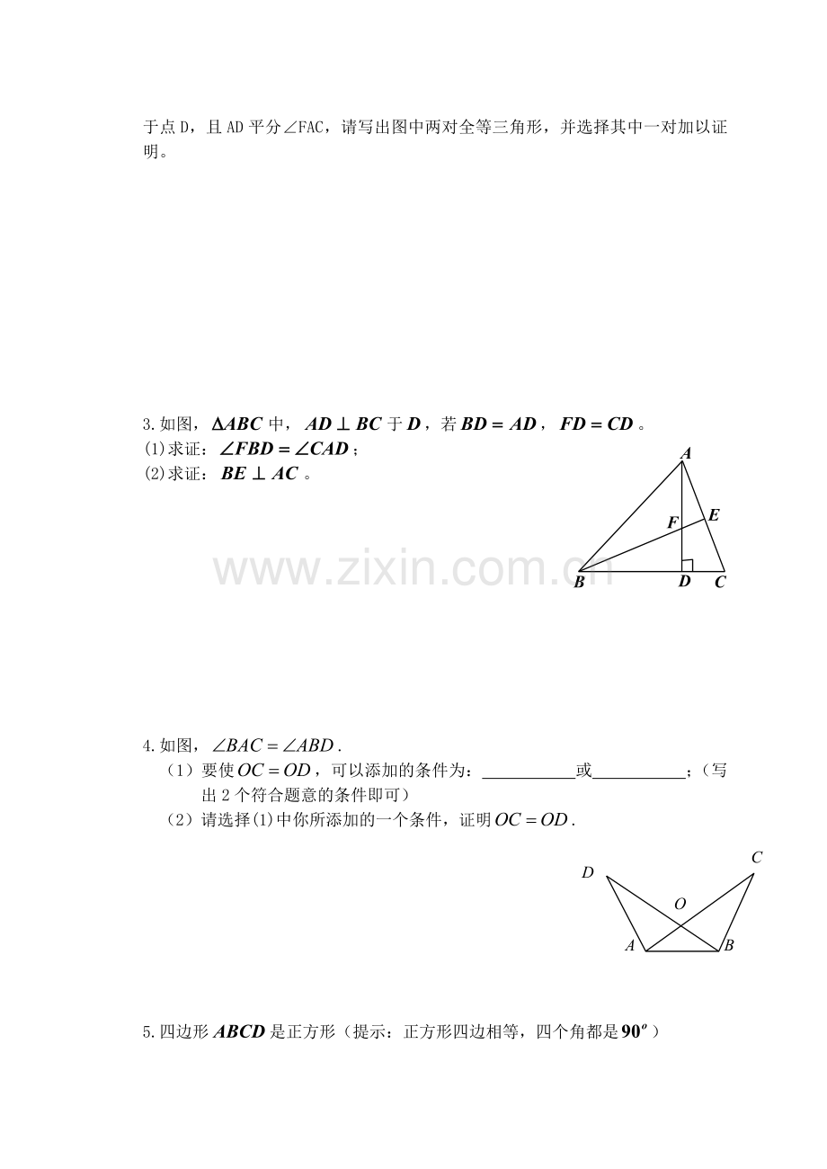 《全等三角形》测试.doc_第3页