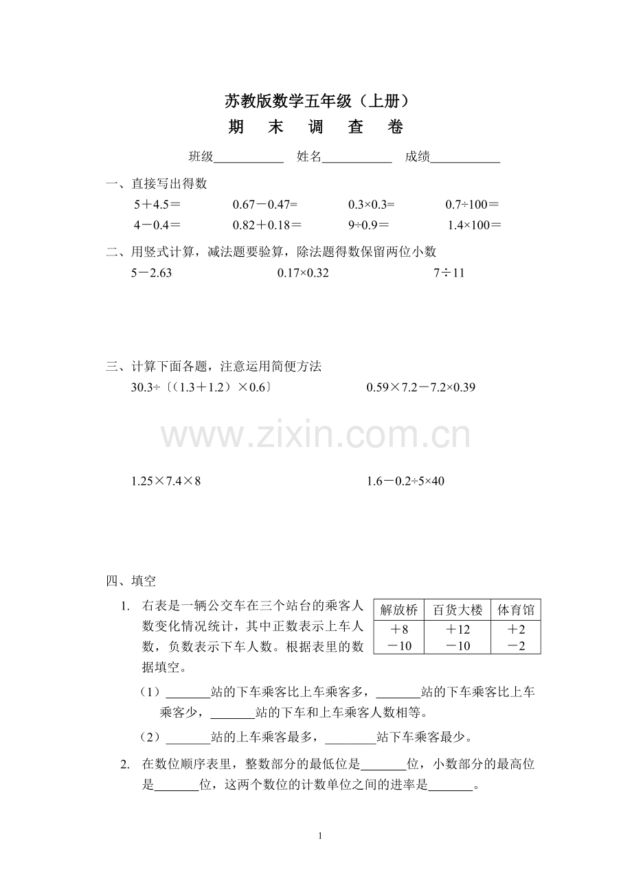 五年级数学上册必藏试卷二.doc_第1页