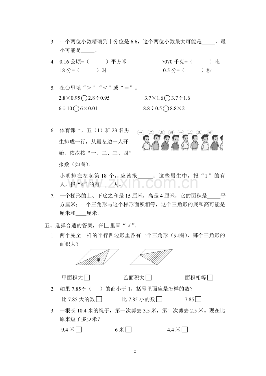 五年级数学上册必藏试卷二.doc_第2页