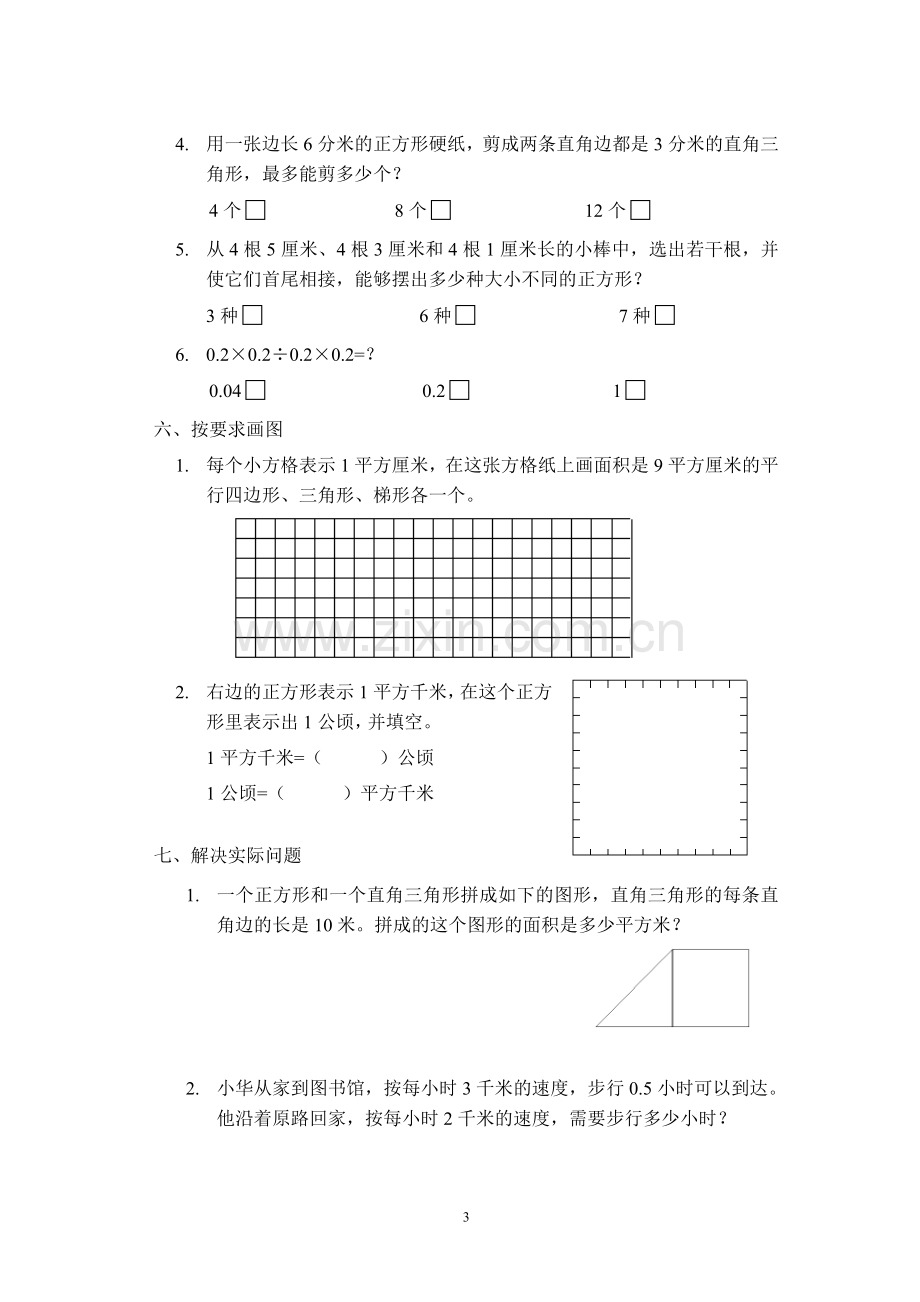 五年级数学上册必藏试卷二.doc_第3页