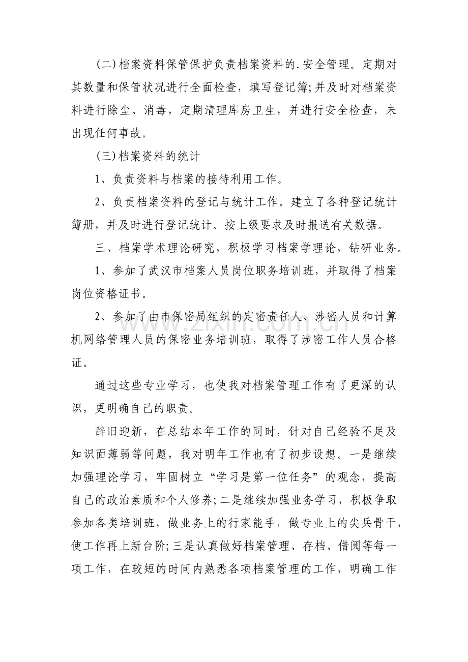 馆员档案管理工作总结四篇.pdf_第2页