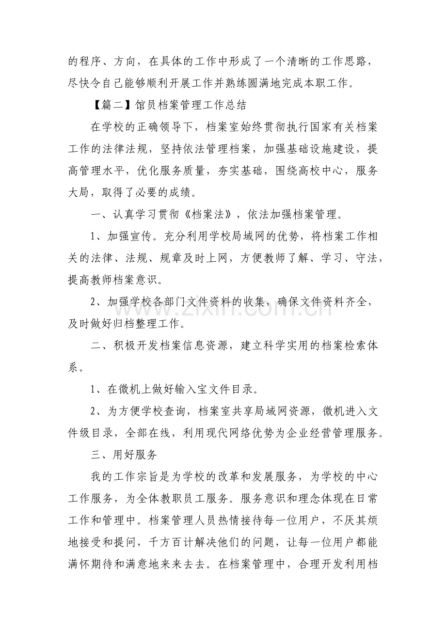 馆员档案管理工作总结四篇.pdf_第3页