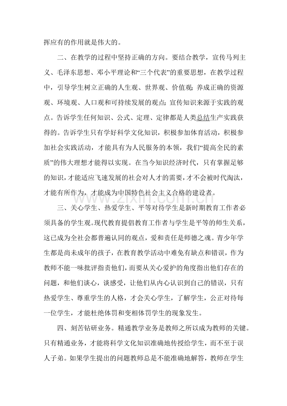 小学教师师德学习心得.doc_第2页