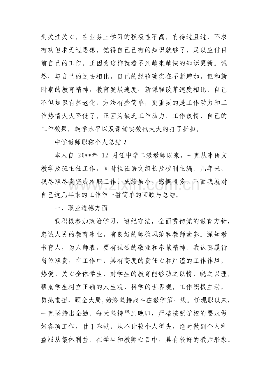 关于中学教师职称个人总结【三篇】.pdf_第2页