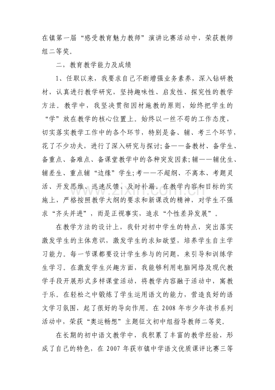 关于中学教师职称个人总结【三篇】.pdf_第3页