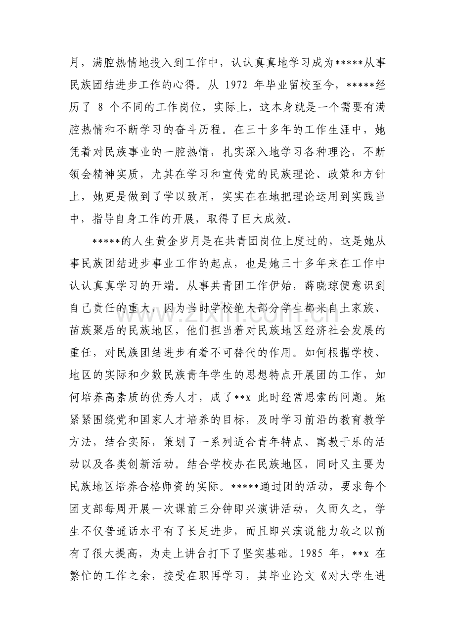 民族团结先进班集体事迹材料范文(通用11篇).pdf_第2页