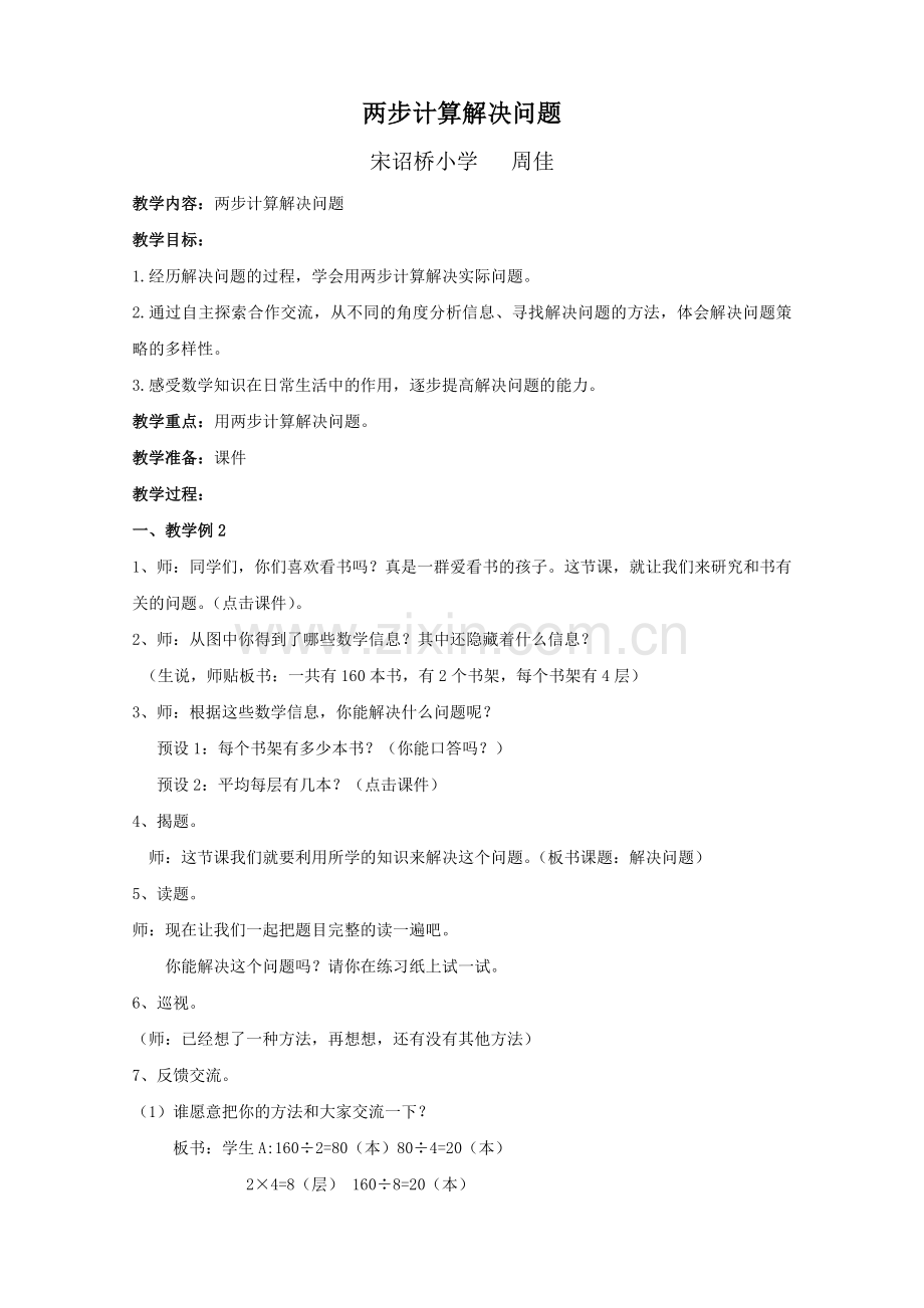 两步计算解决问题.doc_第1页