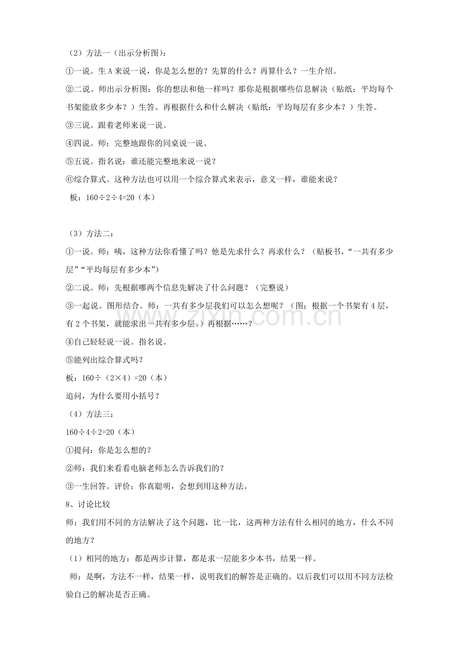 两步计算解决问题.doc_第2页