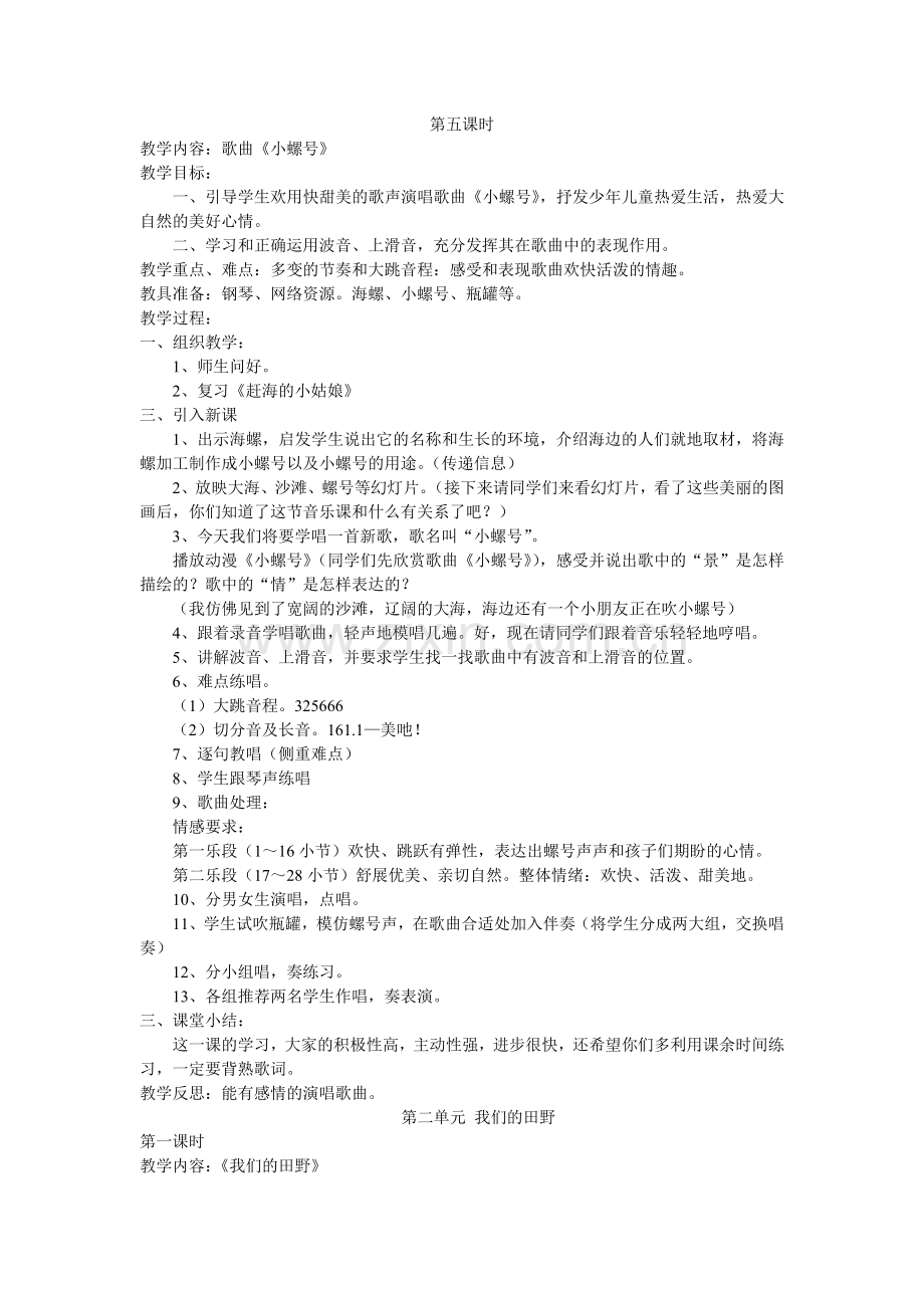 人教版四年级音乐教案.doc_第3页