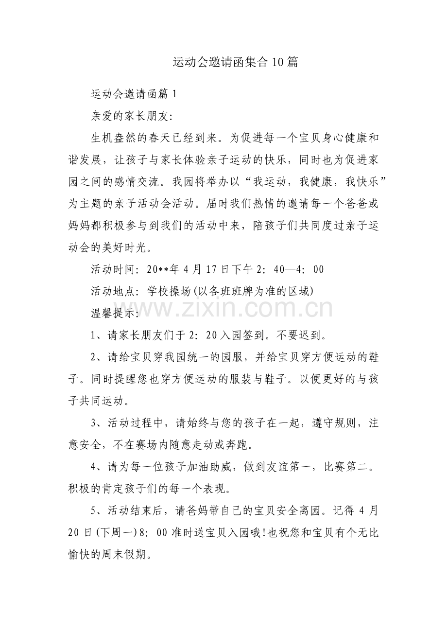 运动会邀请函集合10篇.pdf_第1页