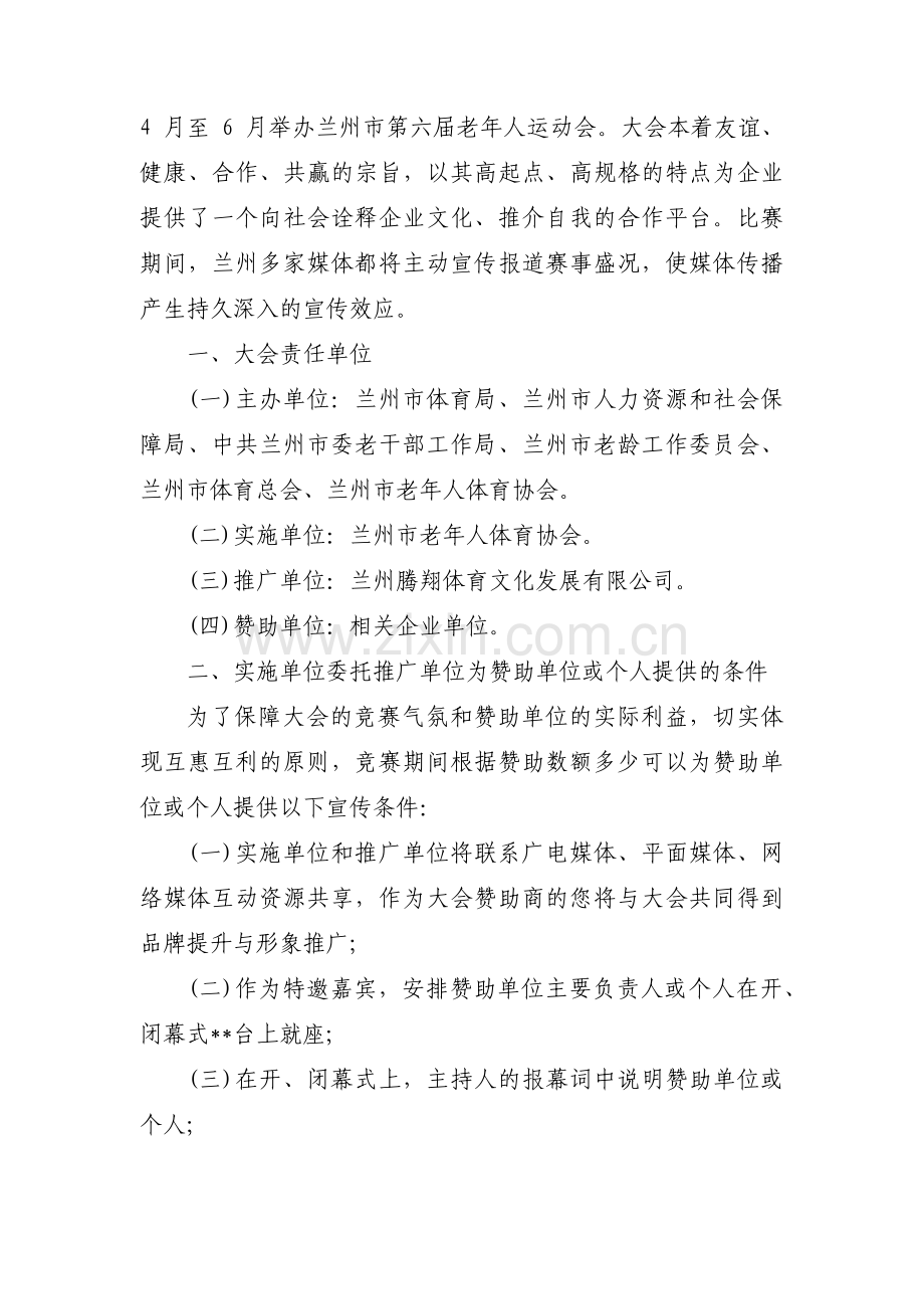 运动会邀请函集合10篇.pdf_第3页