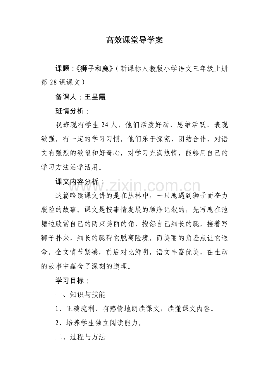 高效课堂导学案.doc_第1页