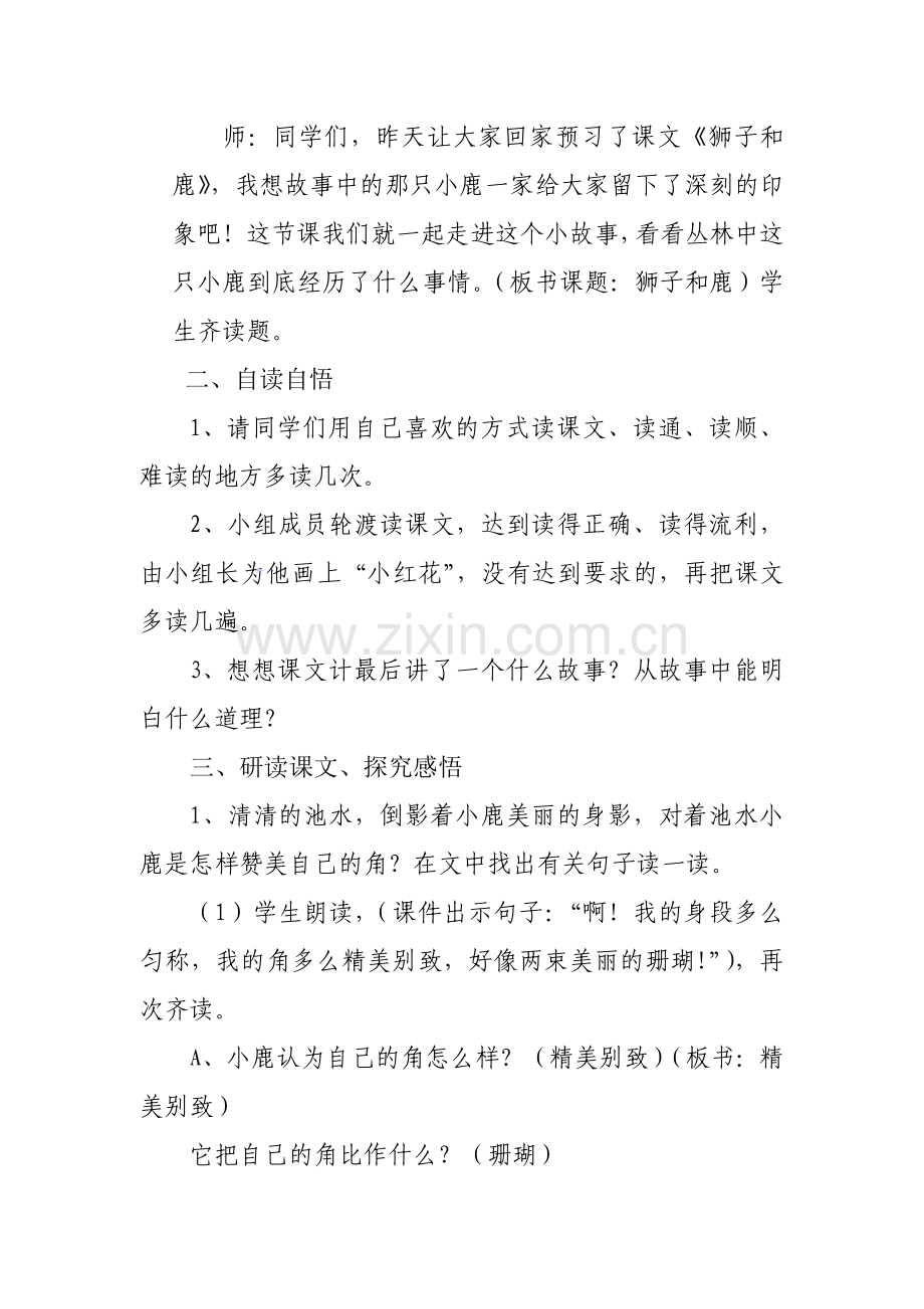 高效课堂导学案.doc_第3页