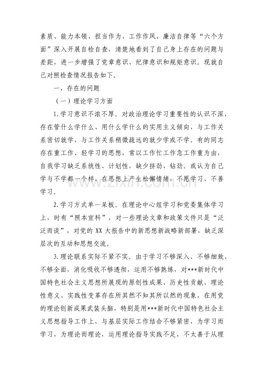 政治素质五个方面存在的问题3篇.pdf_第3页