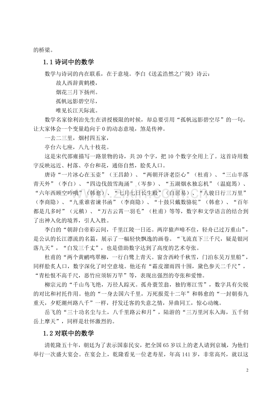 中华诗词辅助中小学数学教学研究.doc_第2页