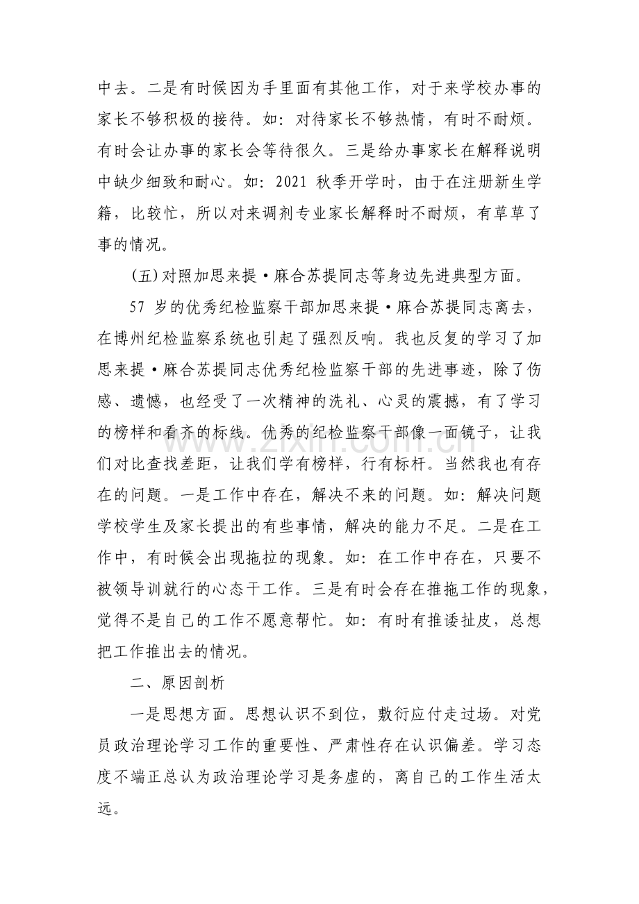 对照新时代党的治疆方略方面存在的问题范文(通用3篇).pdf_第3页