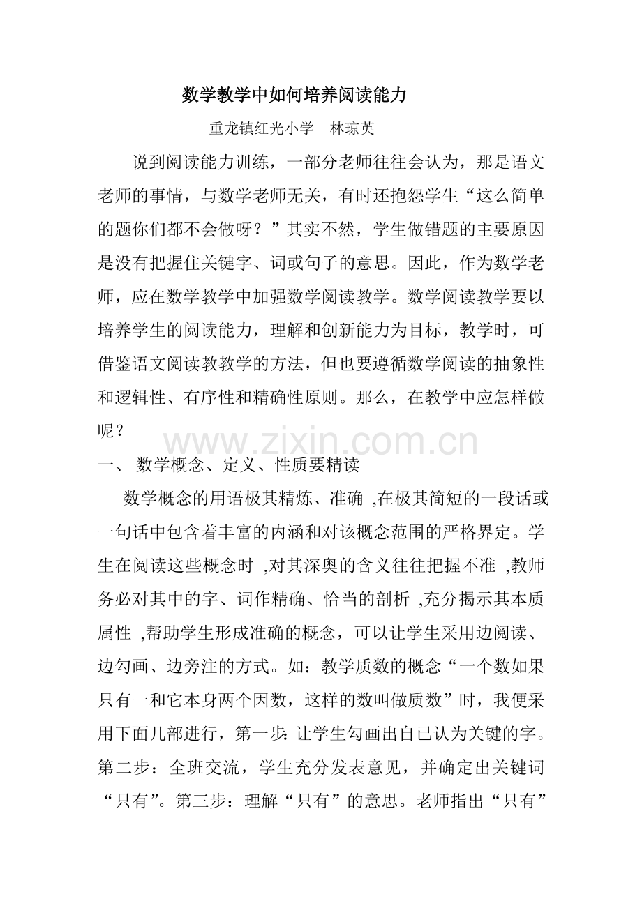 数学教学中如何培养阅读能力.doc_第1页