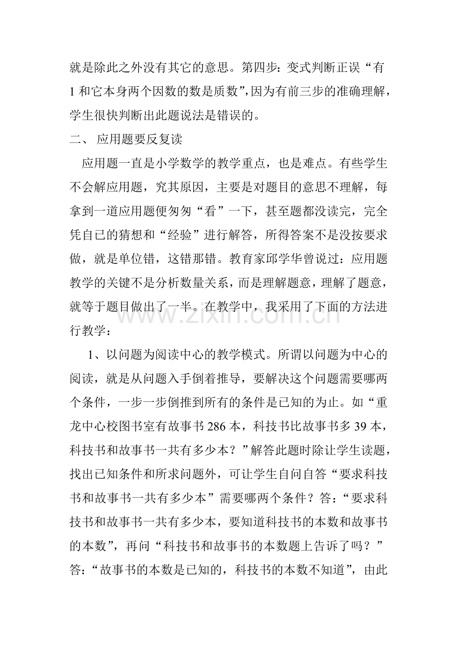 数学教学中如何培养阅读能力.doc_第2页