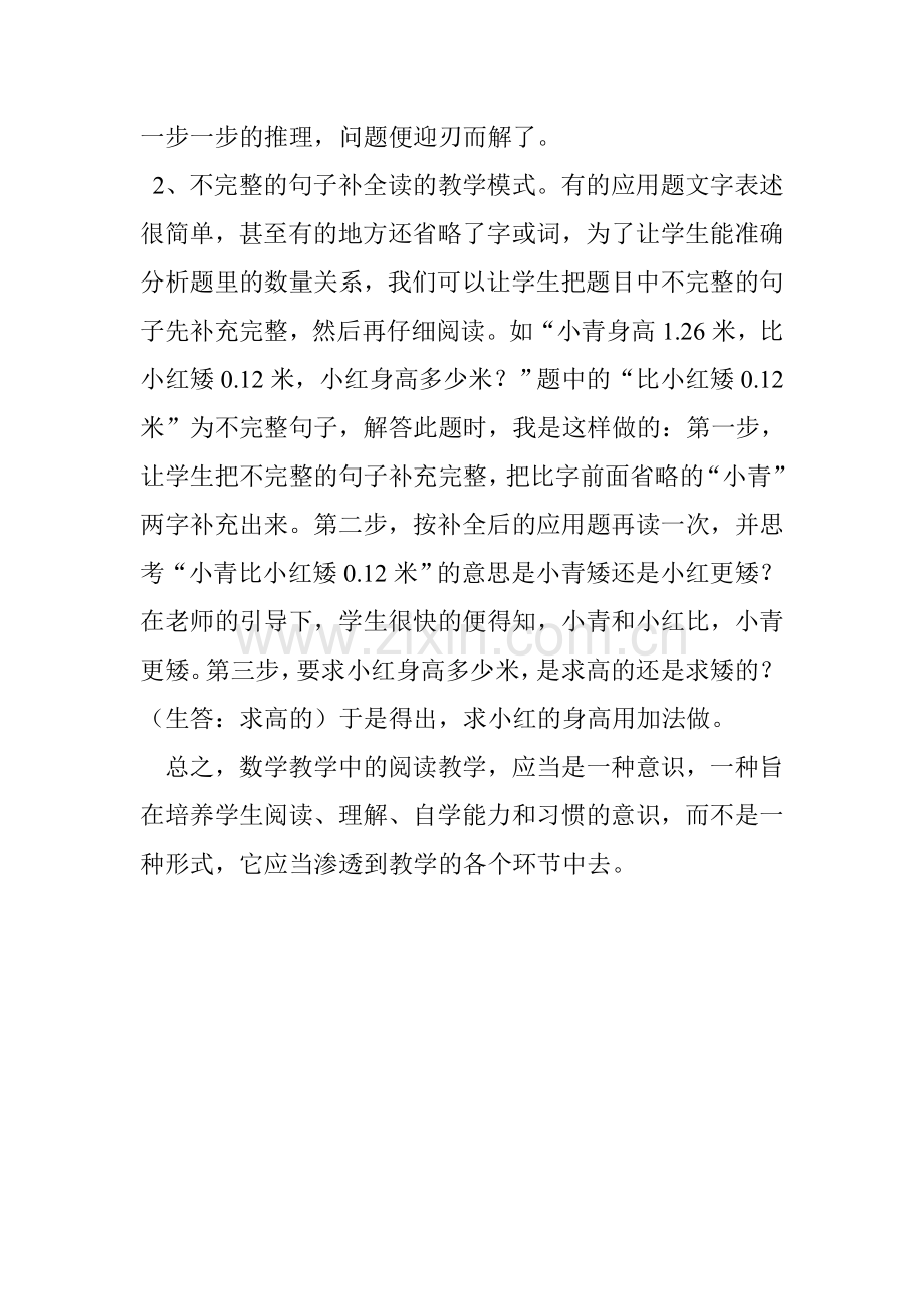 数学教学中如何培养阅读能力.doc_第3页