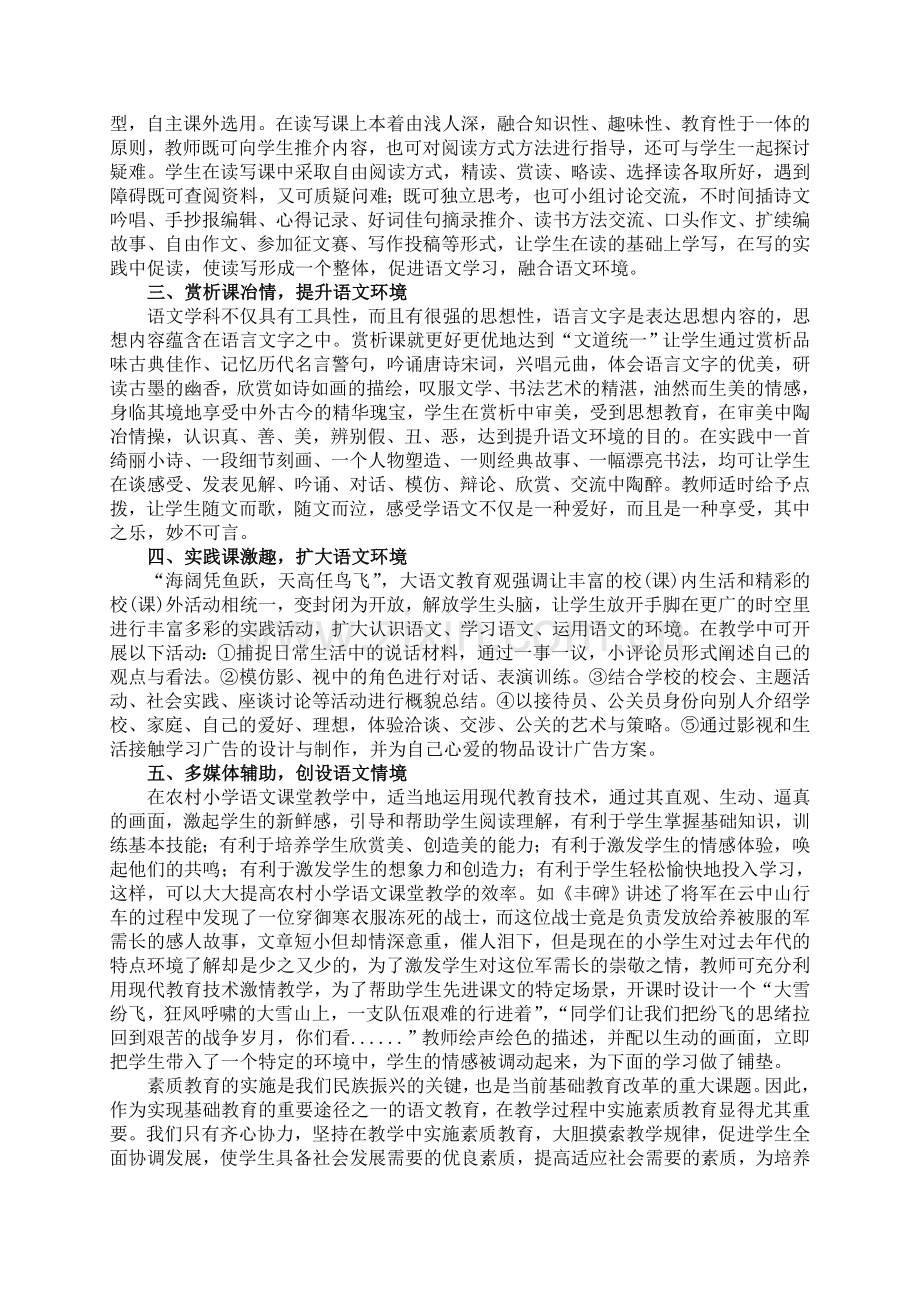 浅析小学语文课堂如何实现素质教育.doc_第2页