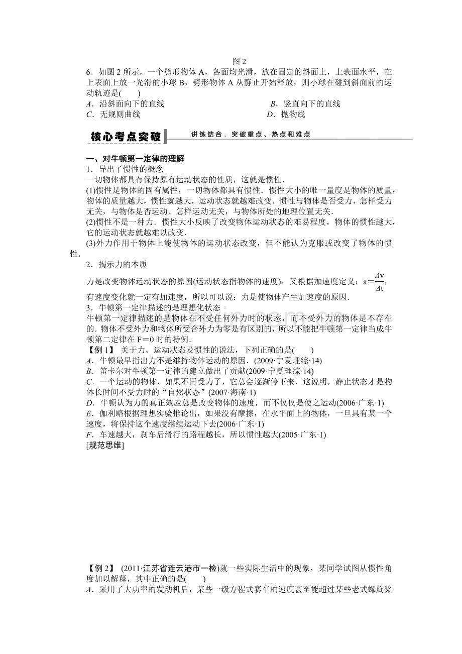 学案：牛顿第一定律牛顿第三定律.docx_第2页