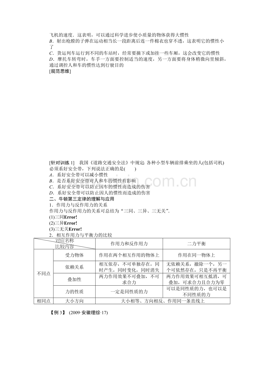 学案：牛顿第一定律牛顿第三定律.docx_第3页