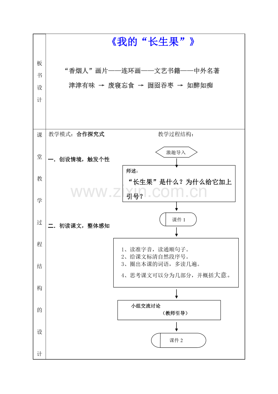 《我的“长生果'》课堂教学设计.doc_第3页