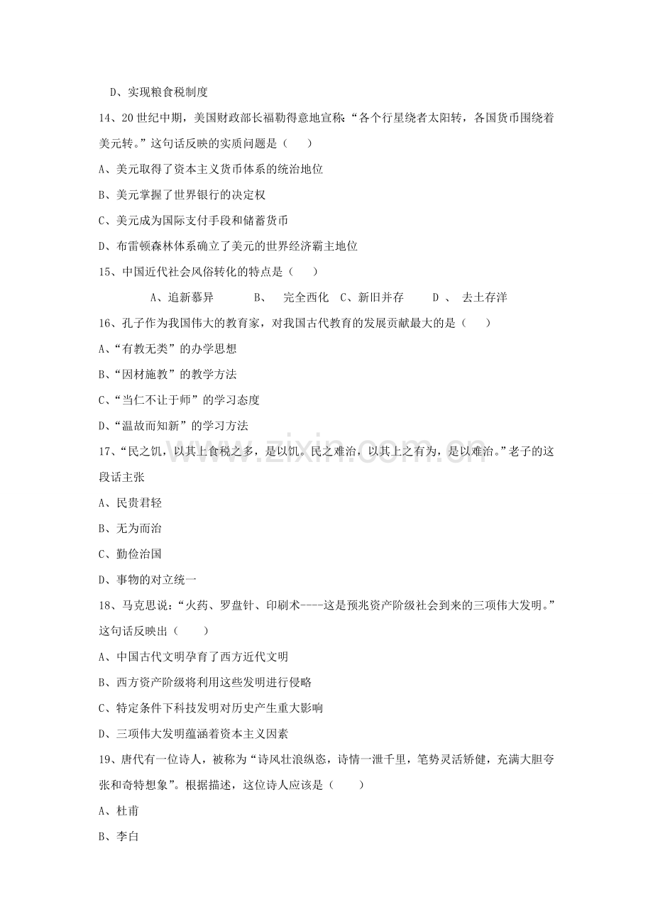 高二历史期末测试题.doc_第3页