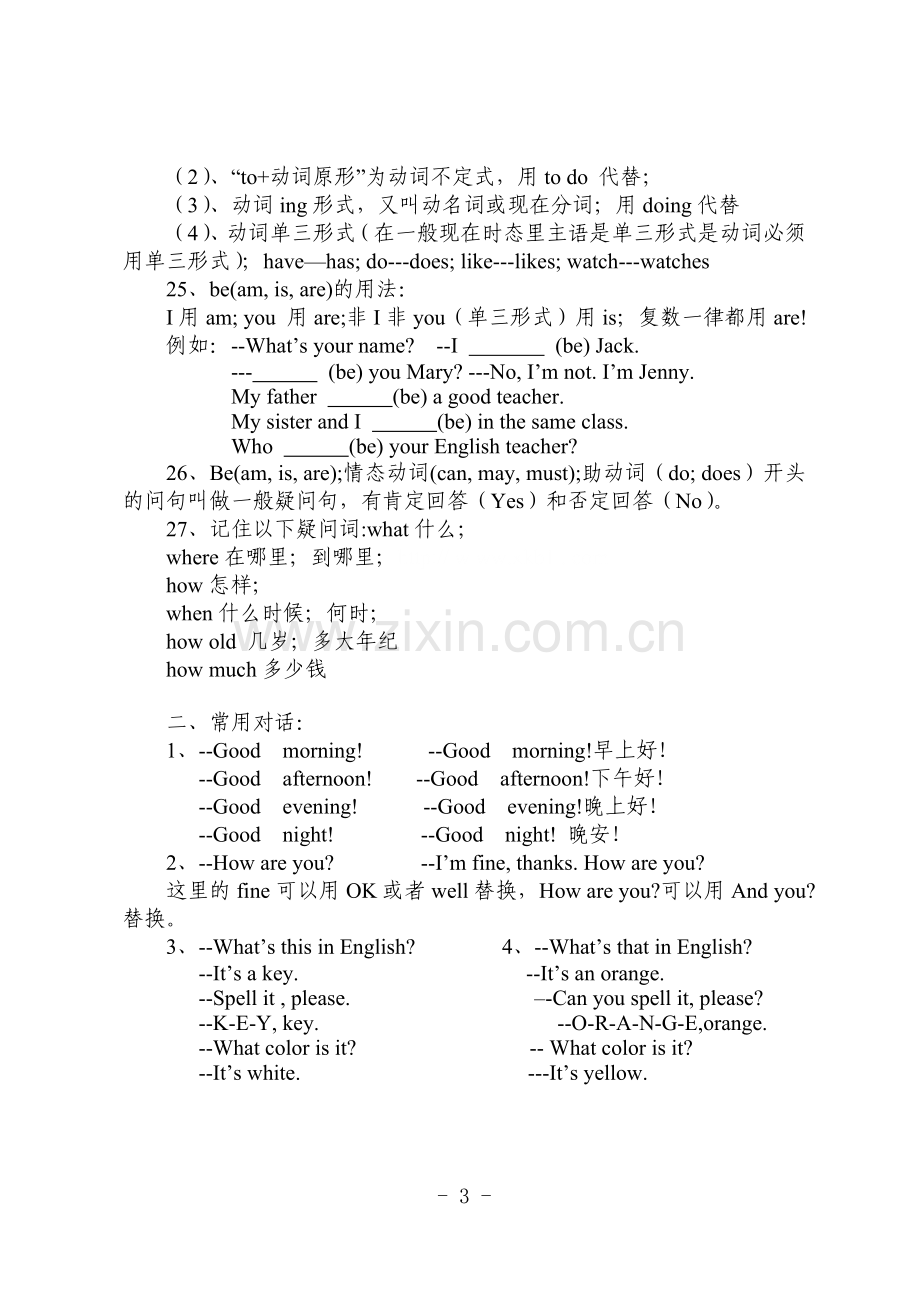 七年级上册英语复习提纲人教版.doc_第3页