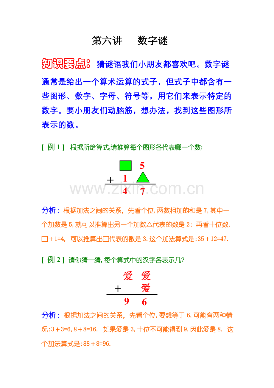 第六讲数字谜.doc_第1页