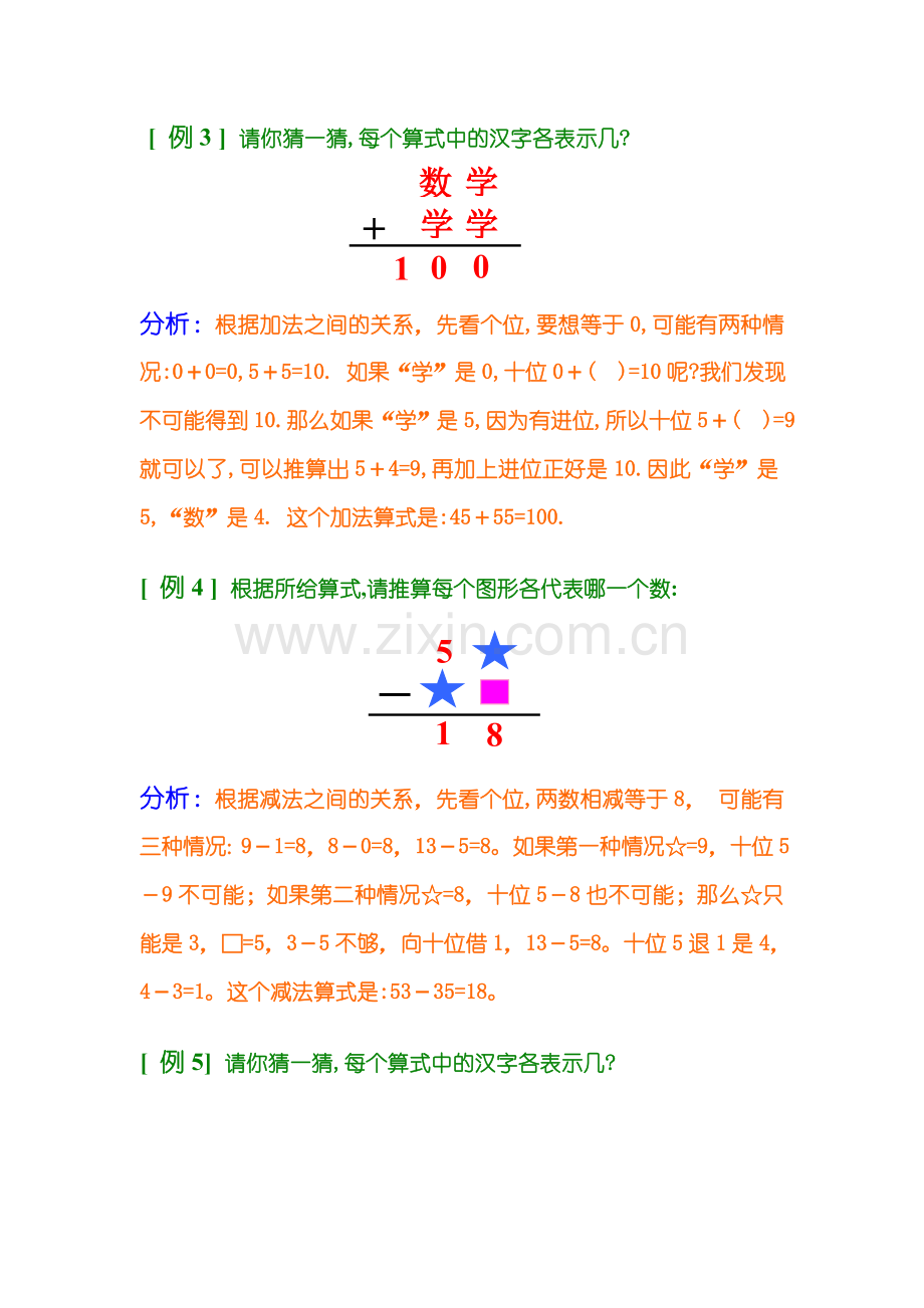 第六讲数字谜.doc_第2页