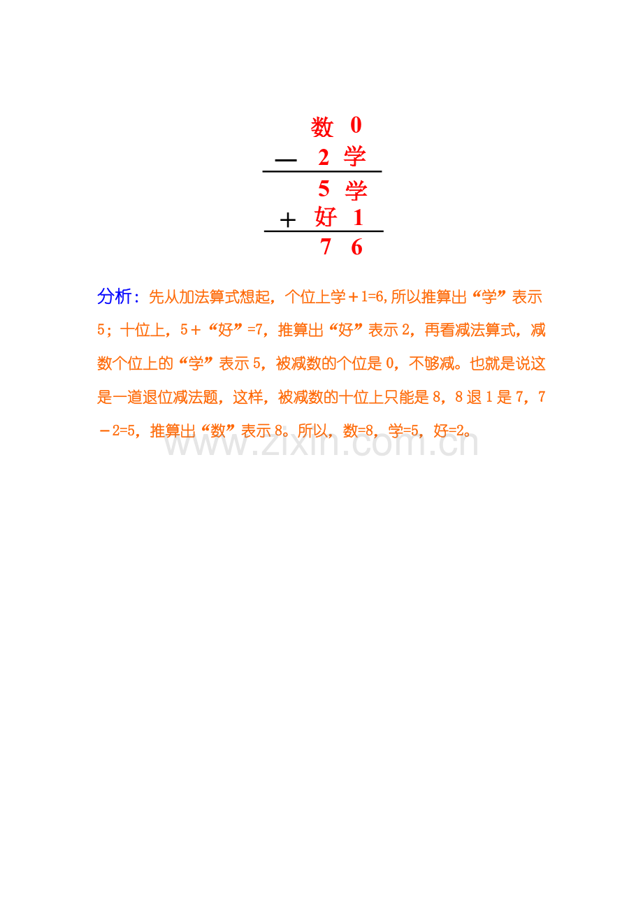 第六讲数字谜.doc_第3页