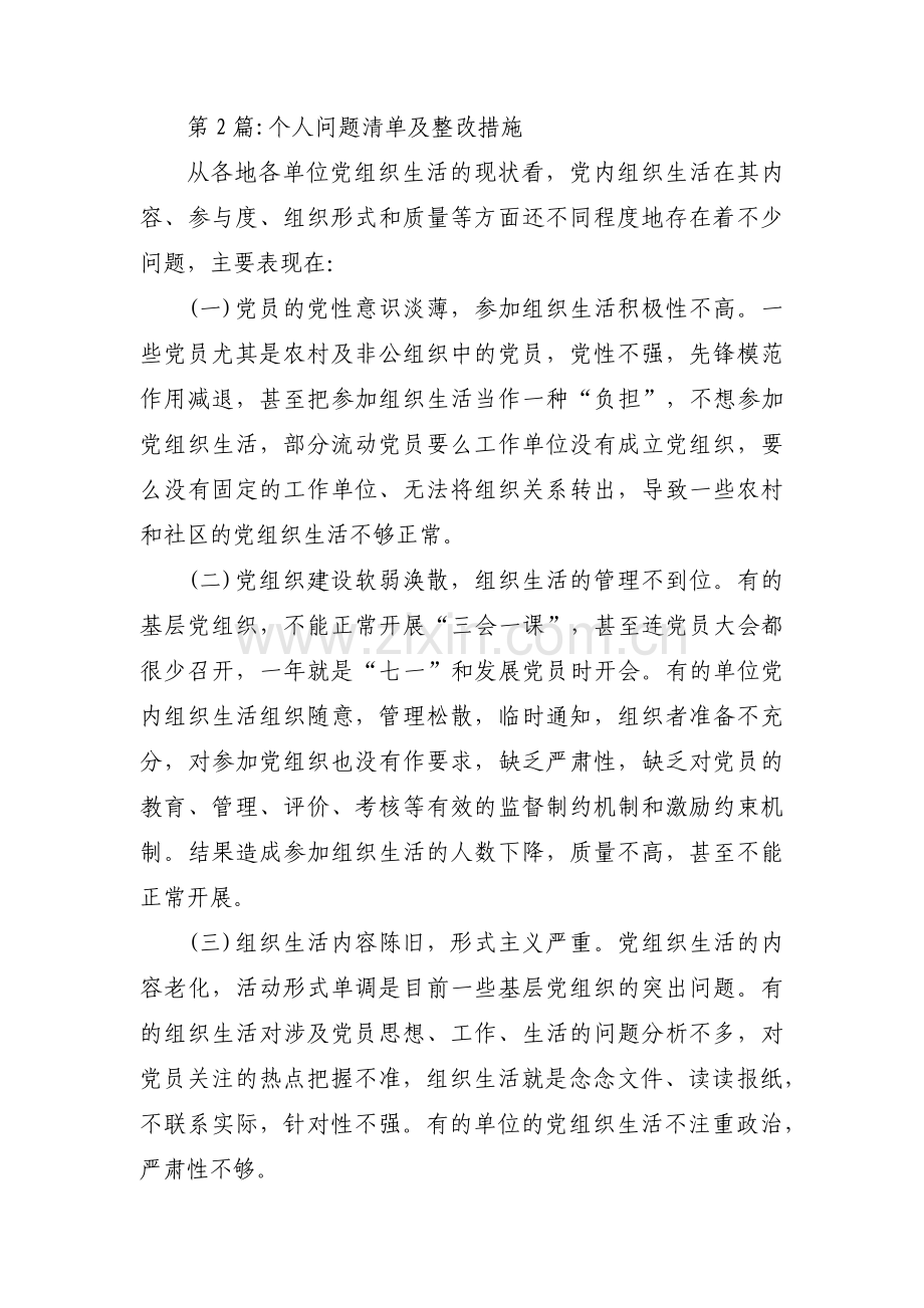 个人问题清单及整改措施(合集四篇).pdf_第3页