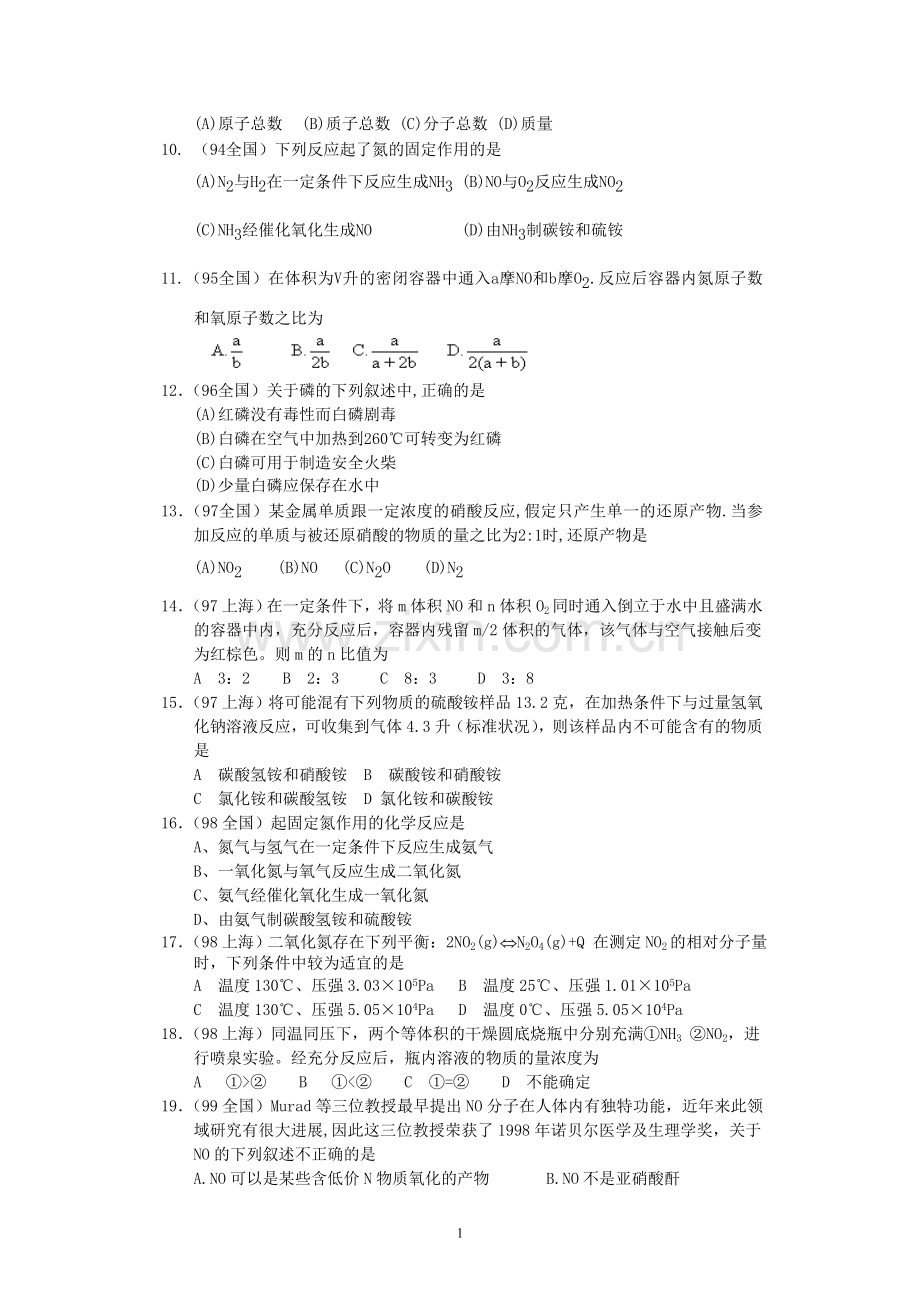 历年高考化学选择题及答案分类汇编.doc_第2页