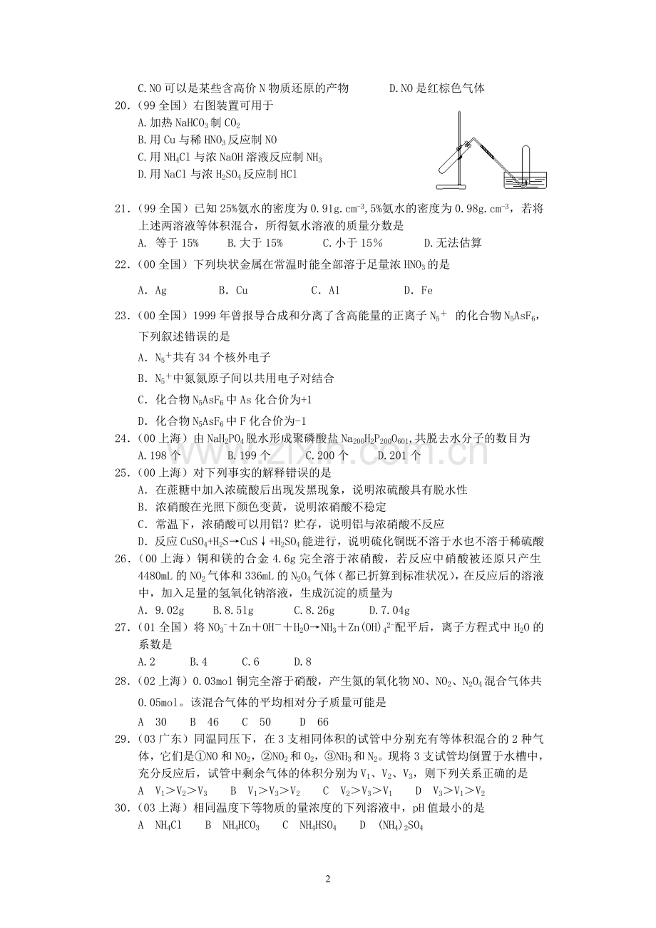 历年高考化学选择题及答案分类汇编.doc_第3页