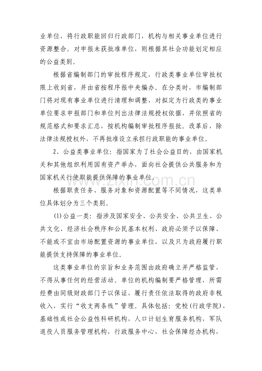 支部书记代表支部班子作对照检查材料报告9篇.pdf_第2页