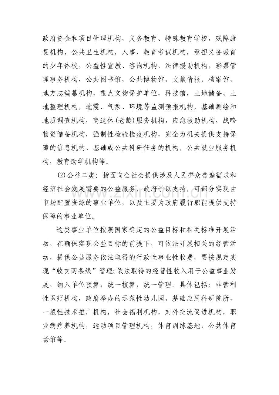 支部书记代表支部班子作对照检查材料报告9篇.pdf_第3页