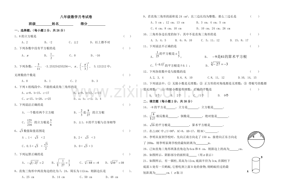 北师大八年级数学第一、二章测试题.doc_第1页