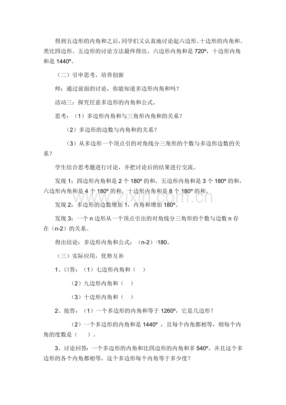 多边形的内角和教学案例.doc_第3页