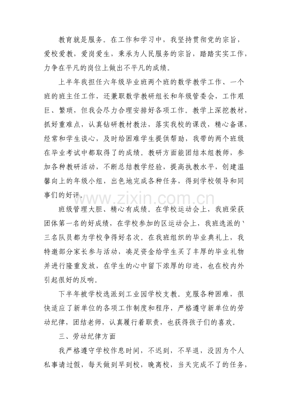 党员领导干部个人工作总结【六篇】.pdf_第2页