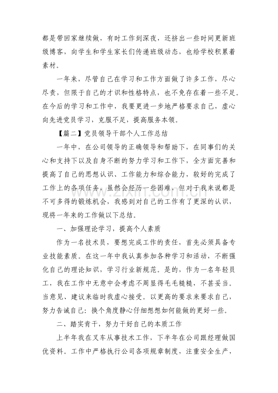 党员领导干部个人工作总结【六篇】.pdf_第3页